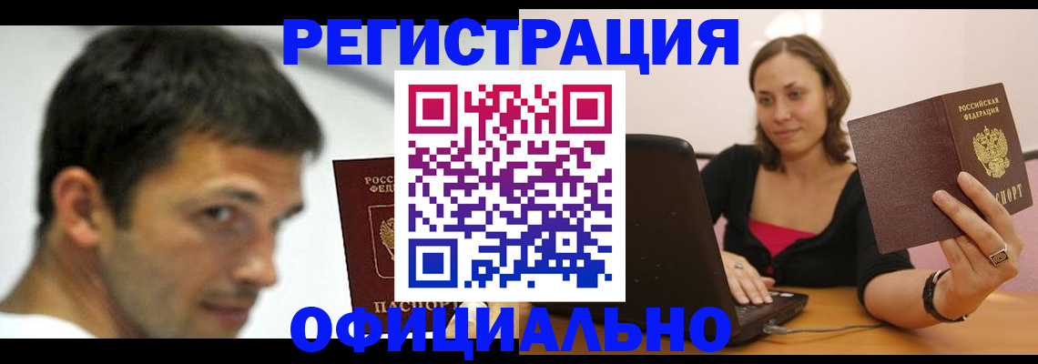 прописка для кредита в Таганроге