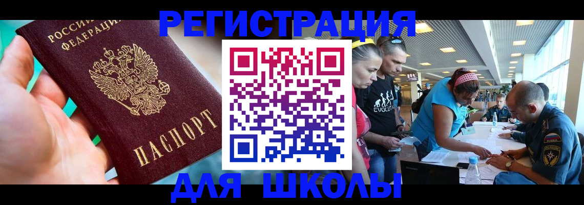 регистрация для школы в Таганроге